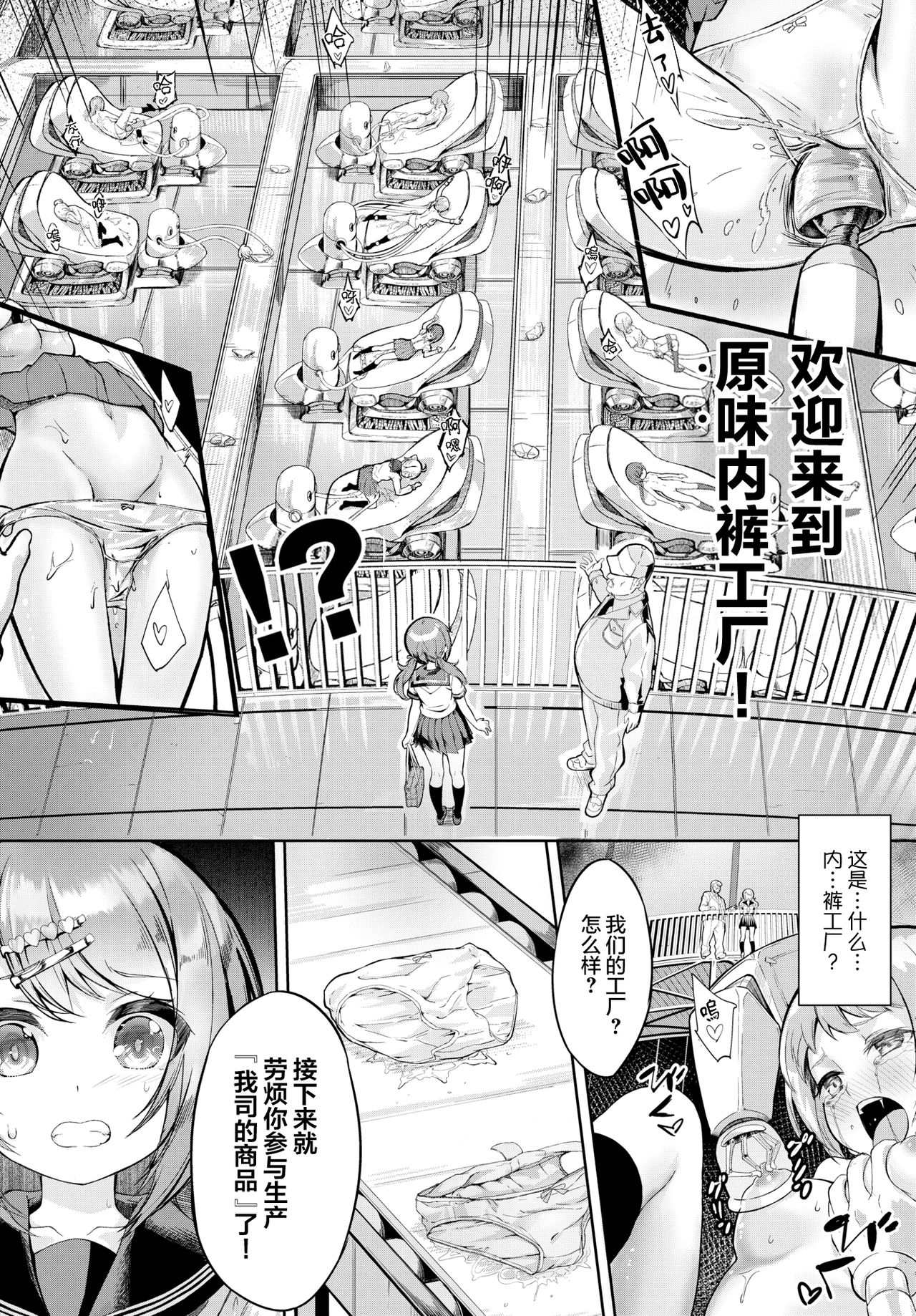 [ぬんぬ] それいけ!パン工場! (COMIC BAVEL 2018年7月号) [中国翻訳] [DL版]