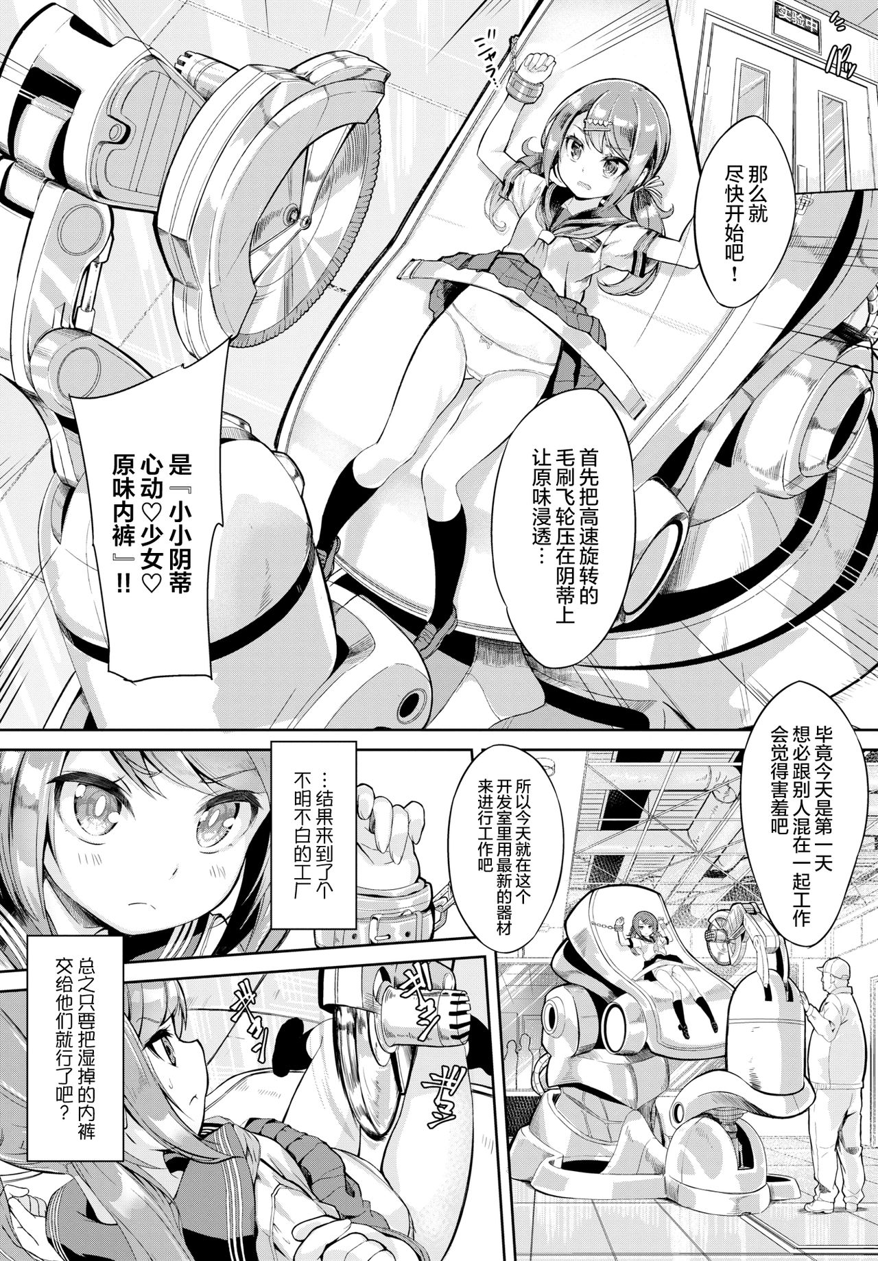 [ぬんぬ] それいけ!パン工場! (COMIC BAVEL 2018年7月号) [中国翻訳] [DL版]