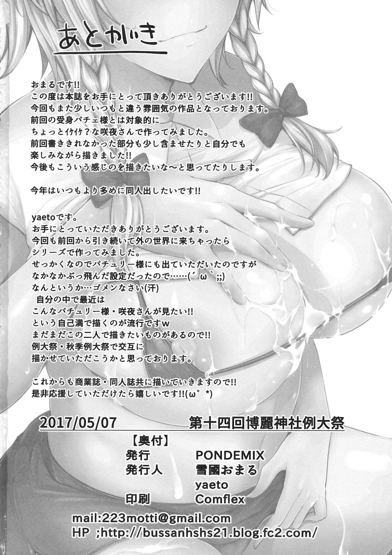 (例大祭14) [PONDEMIX (雪國おまる、yaeto)] TOHO‐MIX ~sakuya@~ (東方Project)