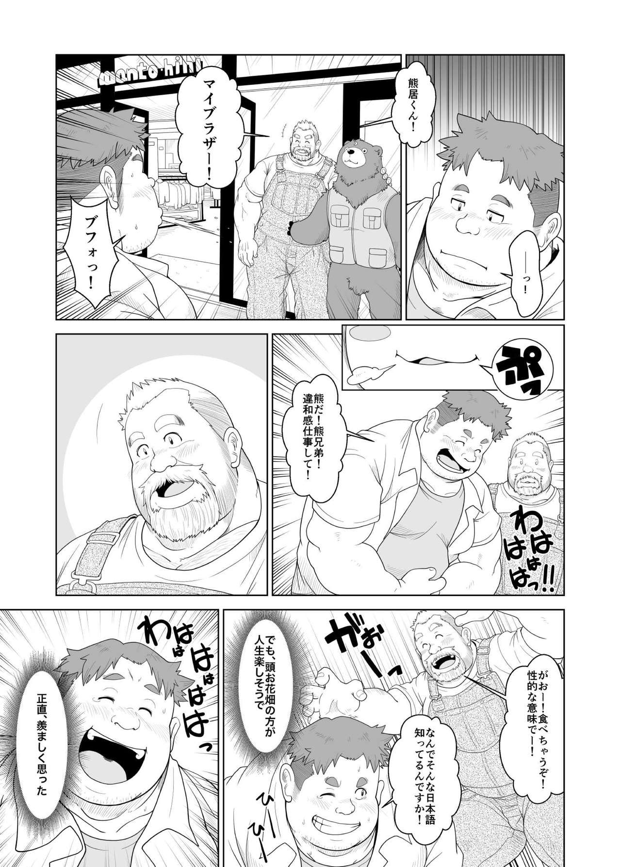 [べあている (ちょびくま)] 大熊さんと小熊くん [DL版]