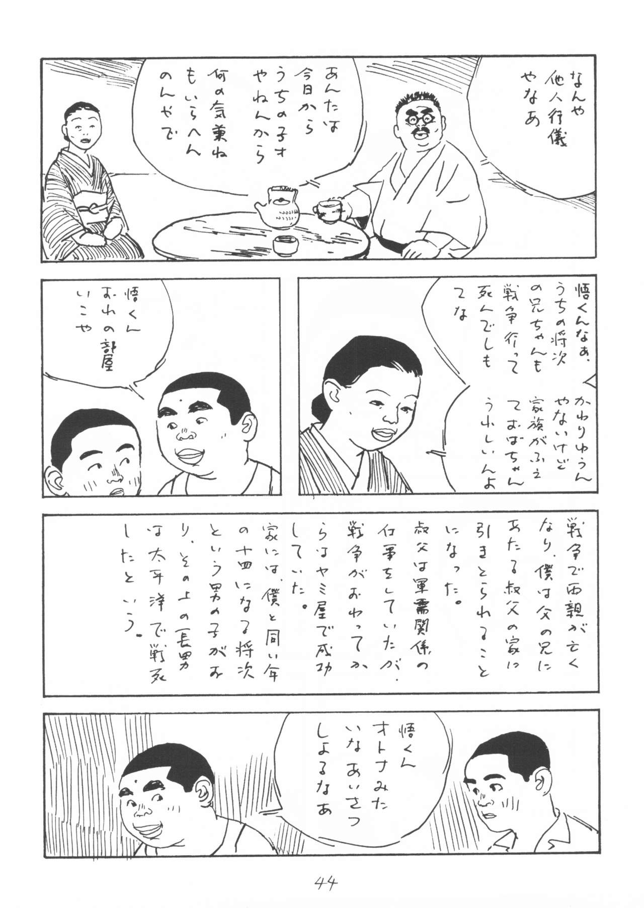 [山田参助] 青いイナリズシ