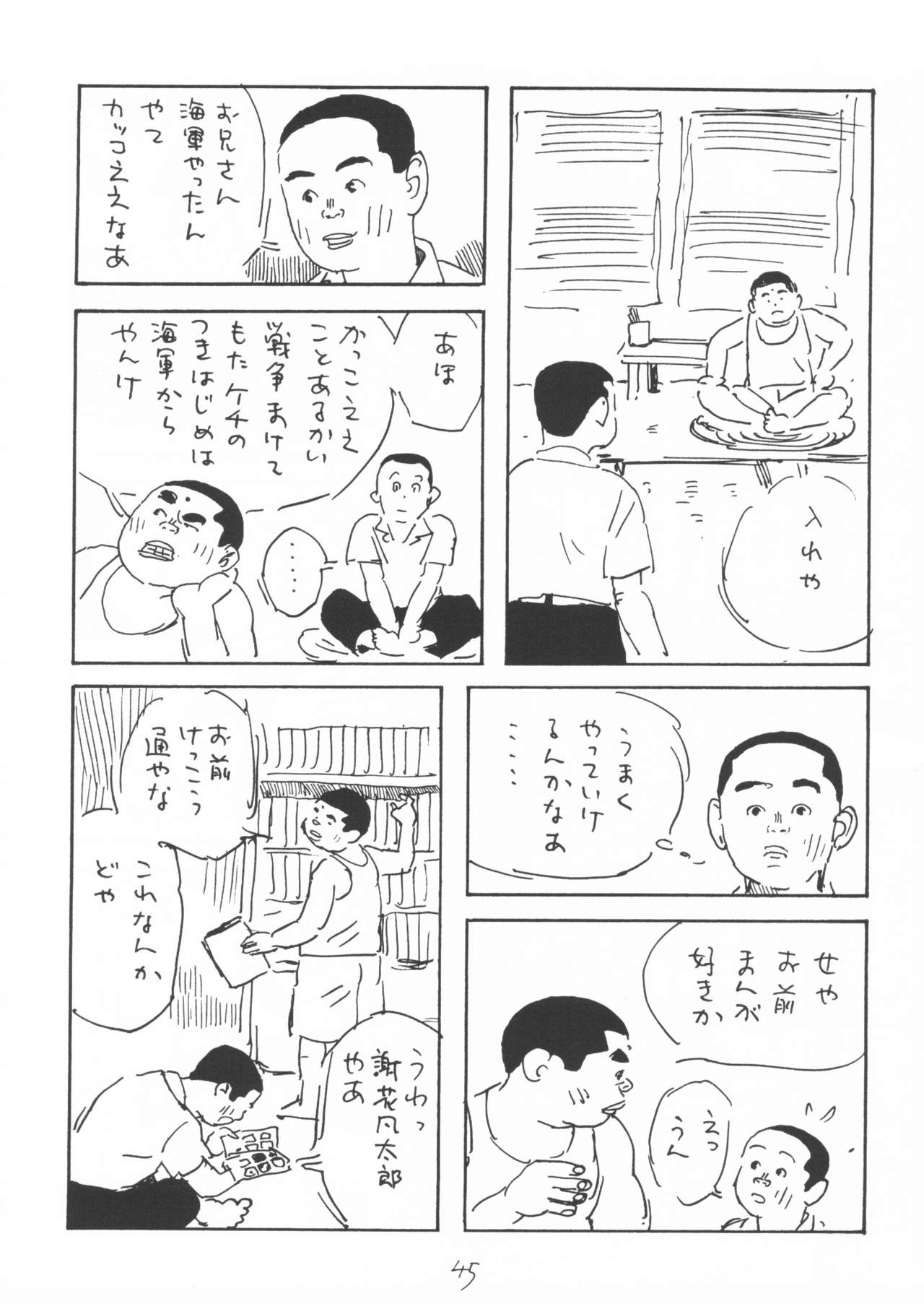 [山田参助] 青いイナリズシ