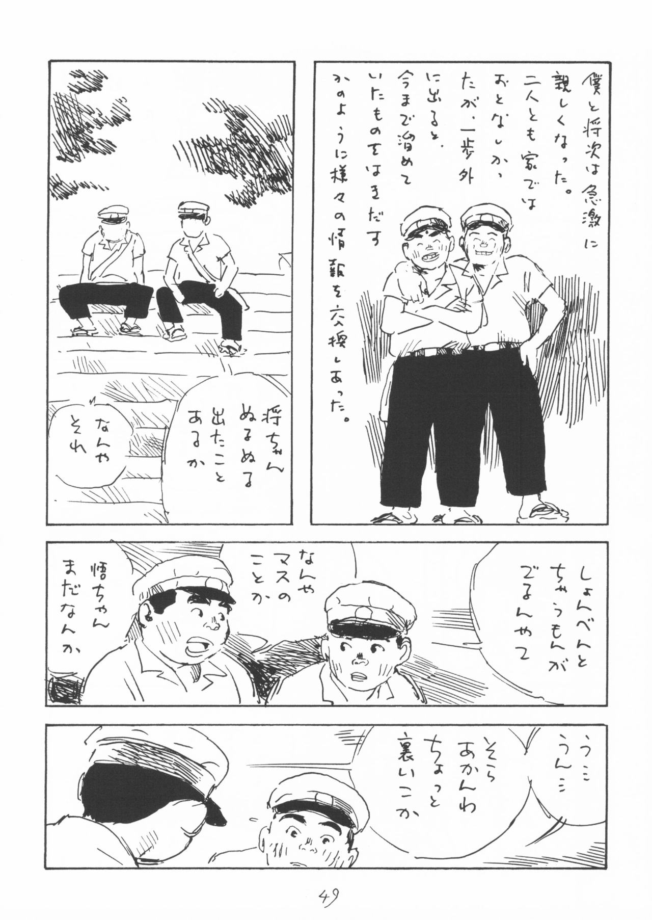 [山田参助] 青いイナリズシ