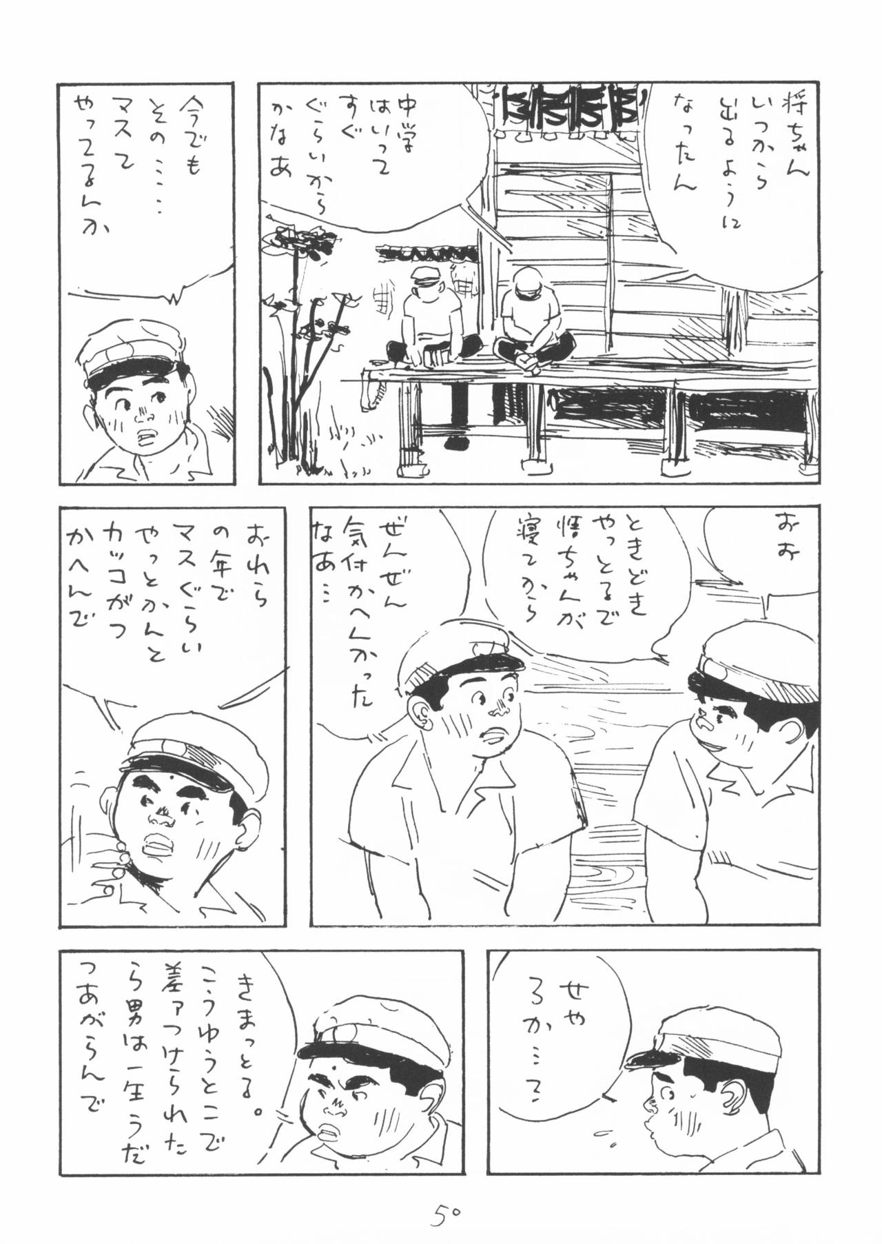 [山田参助] 青いイナリズシ