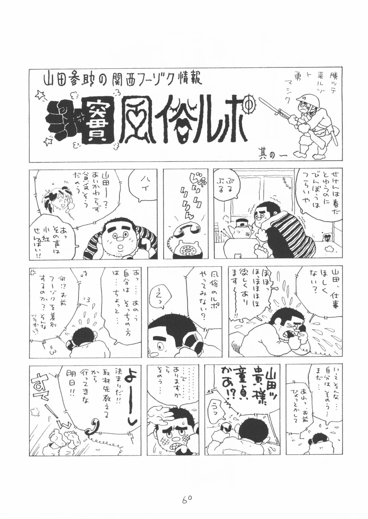 [山田参助] 青いイナリズシ