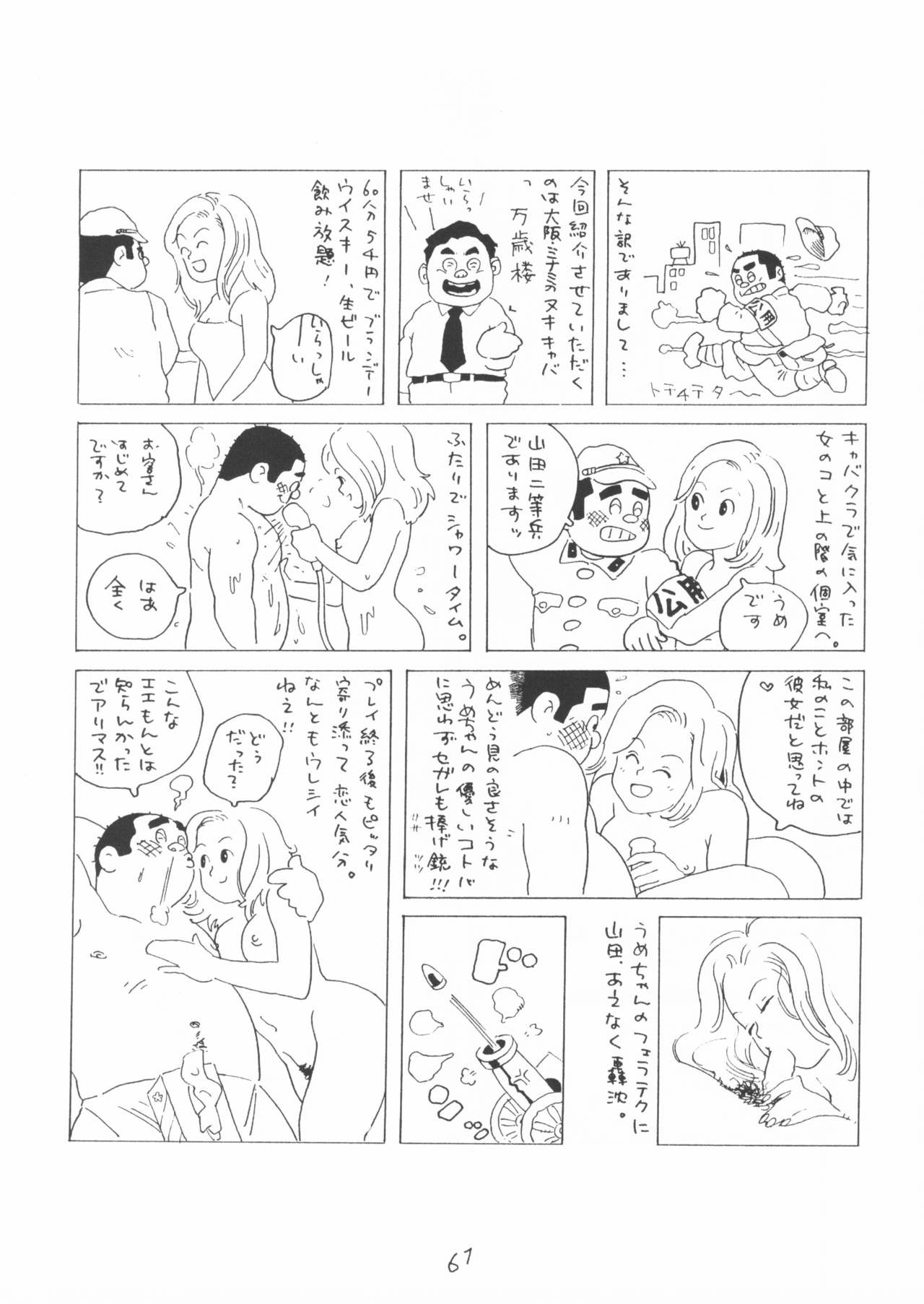 [山田参助] 青いイナリズシ