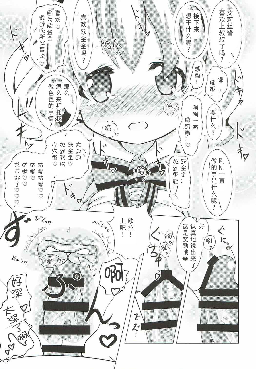 (C92) [焼肉屋由史 (秋沢由史、うにとろ)] シコアリス (きんいろモザイク) [中国翻訳]