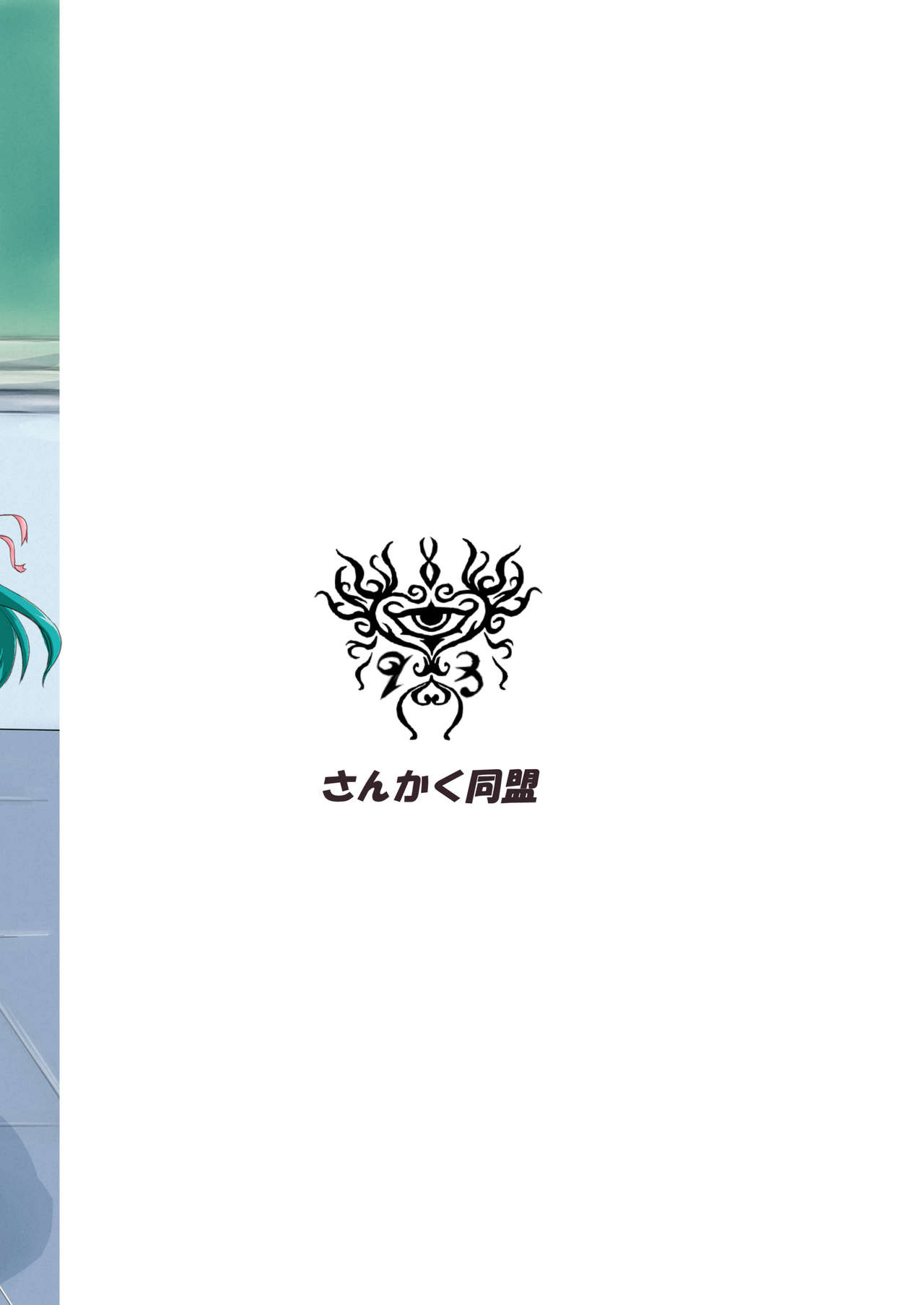 [さんかく同盟 (fuchi、黒井弘騎)] 全裸白耀学園の日常♡ [DL版]