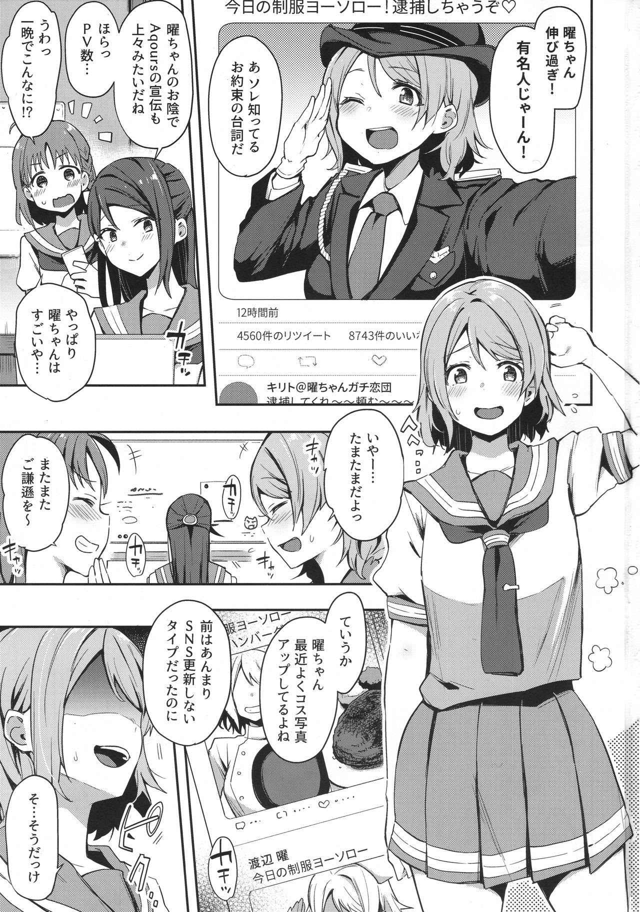 (C94) [陰謀の帝国 (印カ・オブ・ザ・デッド)] 露オナ辺裏垢ヨーソロー (ラブライブ! サンシャイン!!)