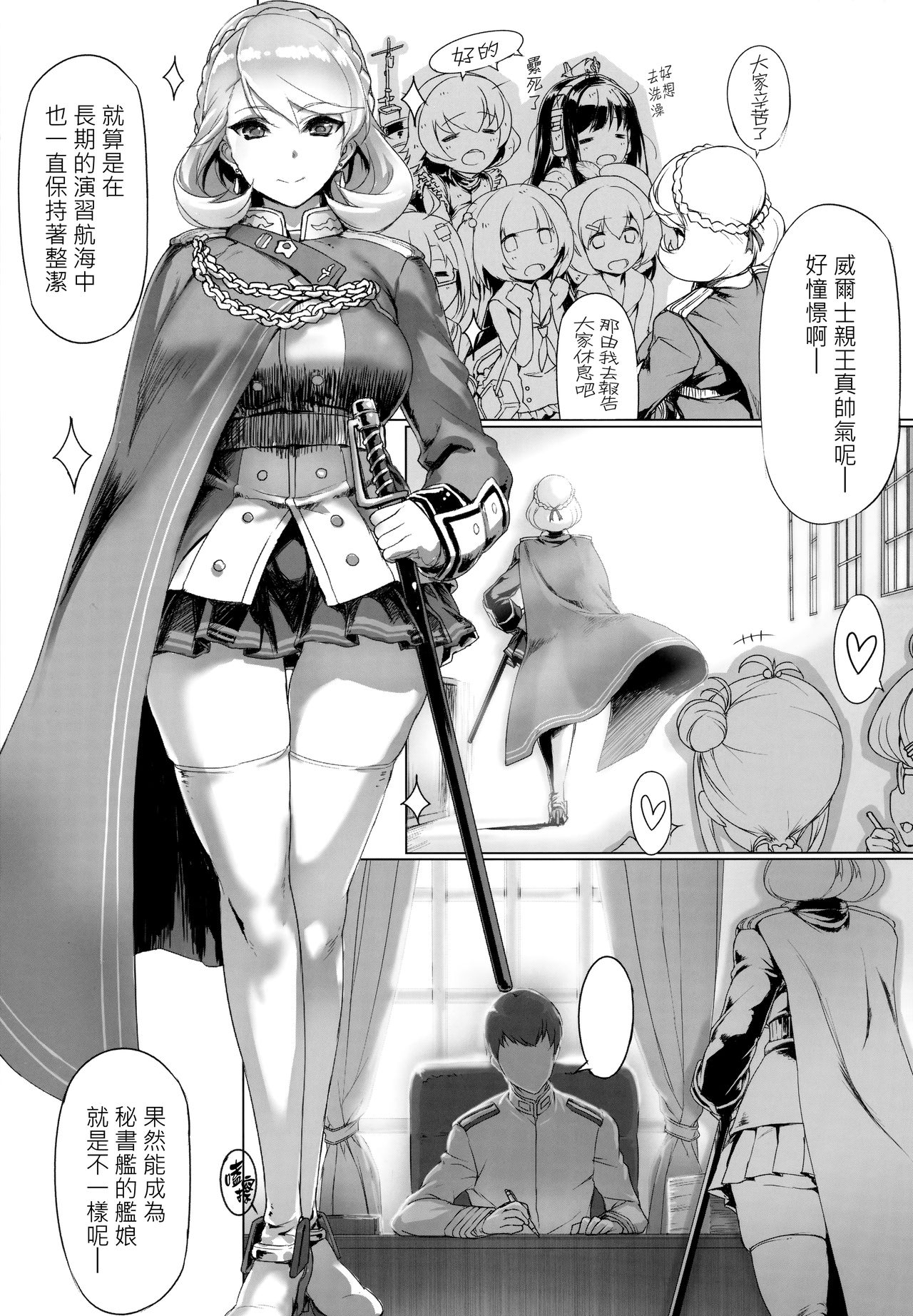 (COMIC1☆13) [時間差攻撃 (遠矢大介)] PoW.exe (アズールレーン) [中国翻訳]