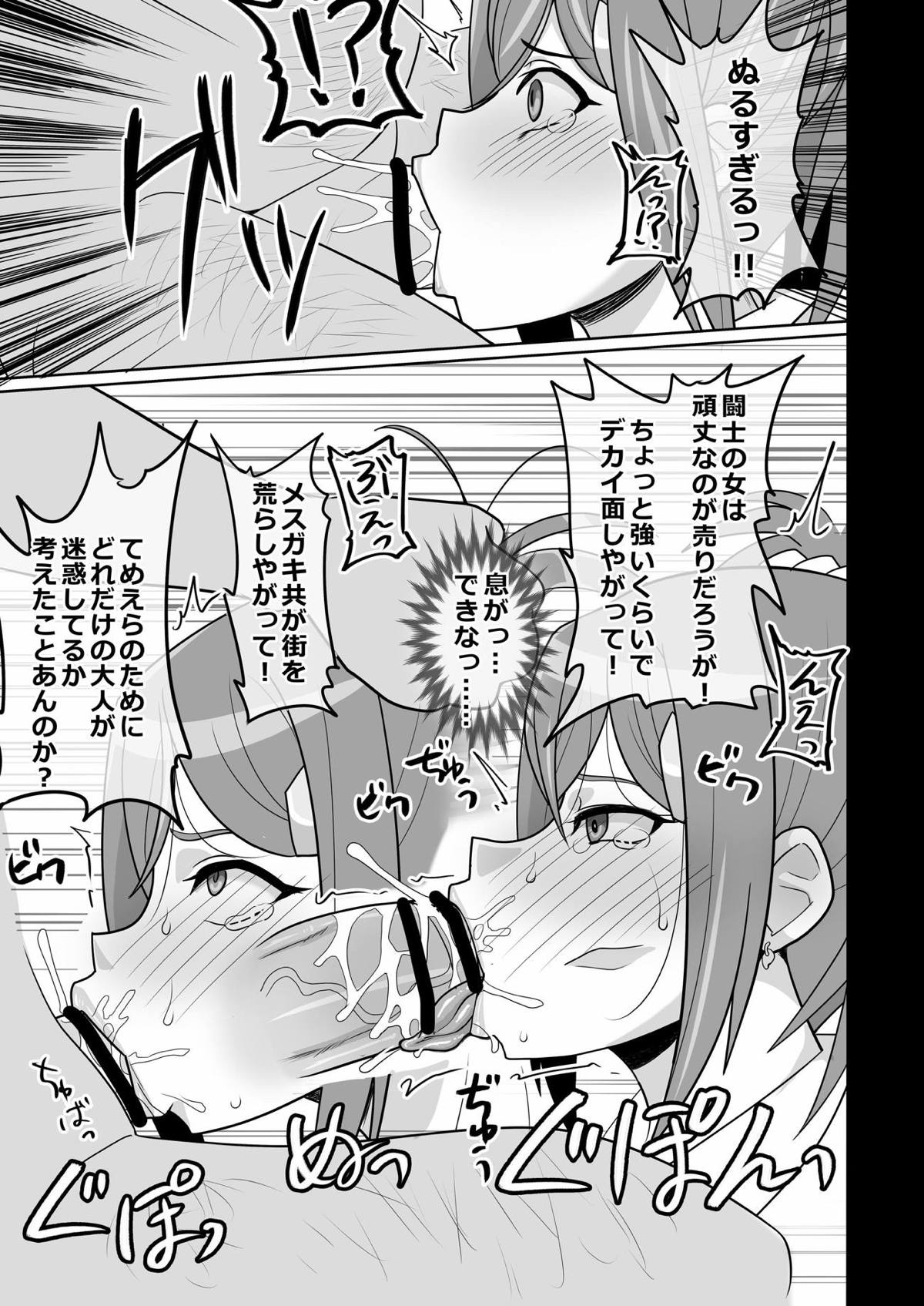 [二沙択一 (ごくとくん)] 闘士の道は長ちんぽで気持ちいい♡ (一騎当千) [DL版]