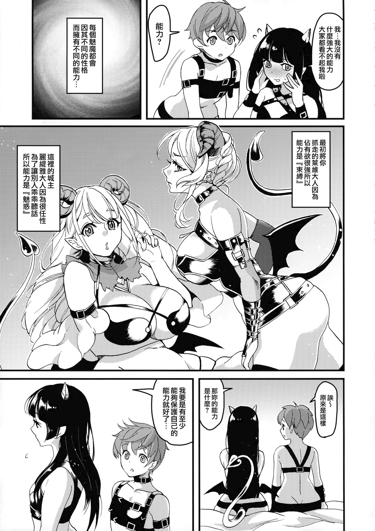 (ふたけっと13.5) [ふるるきゅぷり (北原エイジ)] 淫魔根ノ贄 III [中国翻訳]