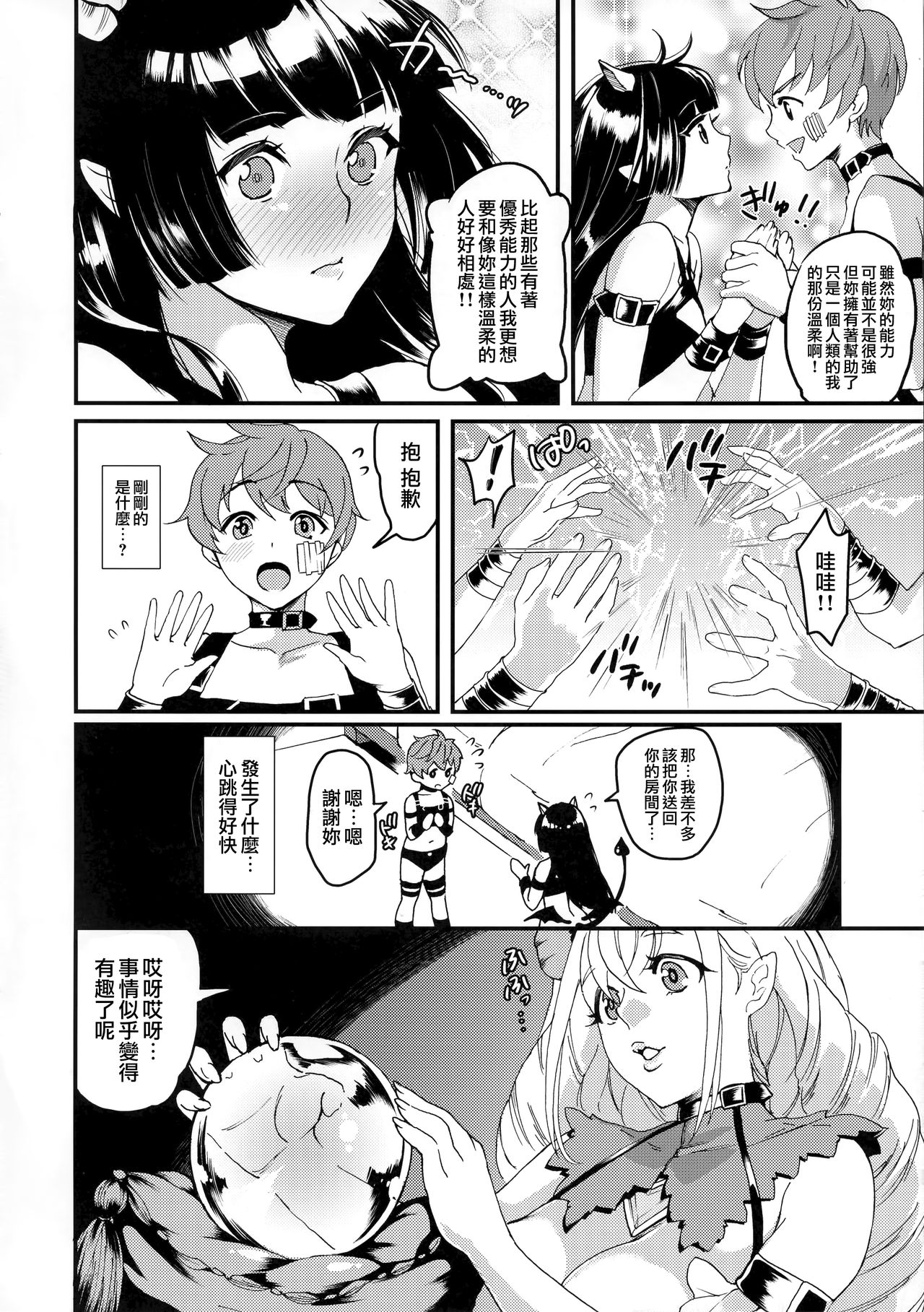 (ふたけっと13.5) [ふるるきゅぷり (北原エイジ)] 淫魔根ノ贄 III [中国翻訳]