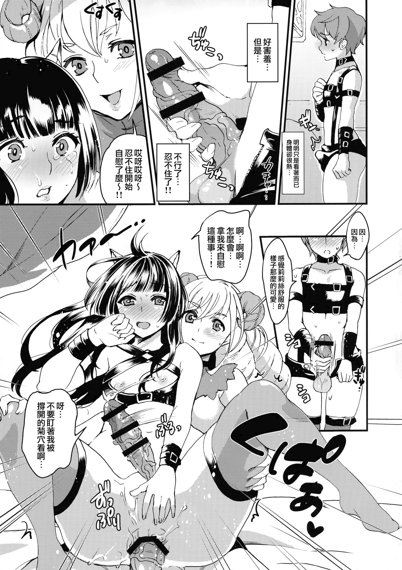 (ふたけっと13.5) [ふるるきゅぷり (北原エイジ)] 淫魔根ノ贄 III [中国翻訳]