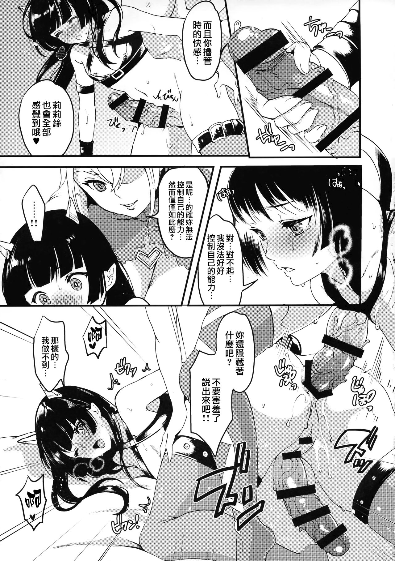 (ふたけっと13.5) [ふるるきゅぷり (北原エイジ)] 淫魔根ノ贄 III [中国翻訳]