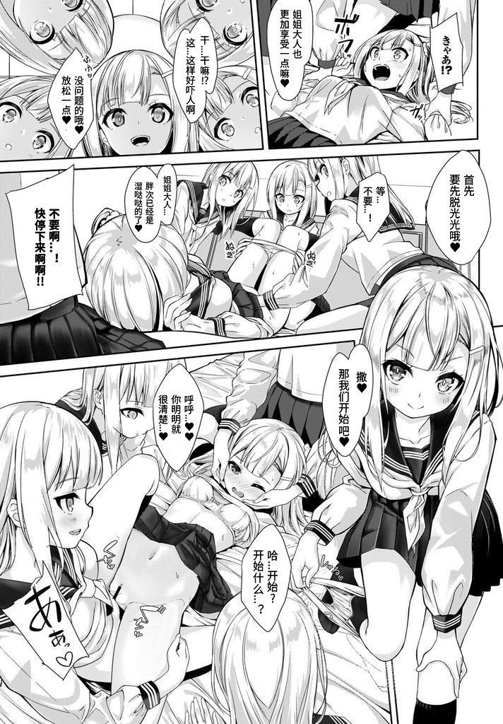 [ぬんぬ] めにーめにーしすたーず (COMIC BAVEL 2018年10月号) [中国翻訳] [DL版]