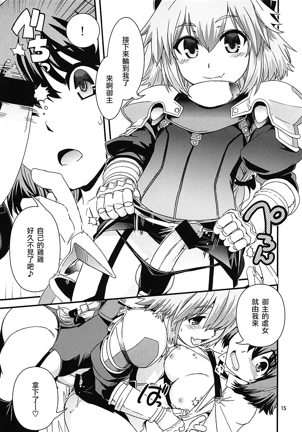 [幾屋大黒堂 (幾夜大黒堂)] ぐだ&アストルフォ特陰点交錯事件 (Fate/Grand Order) [中国翻訳]