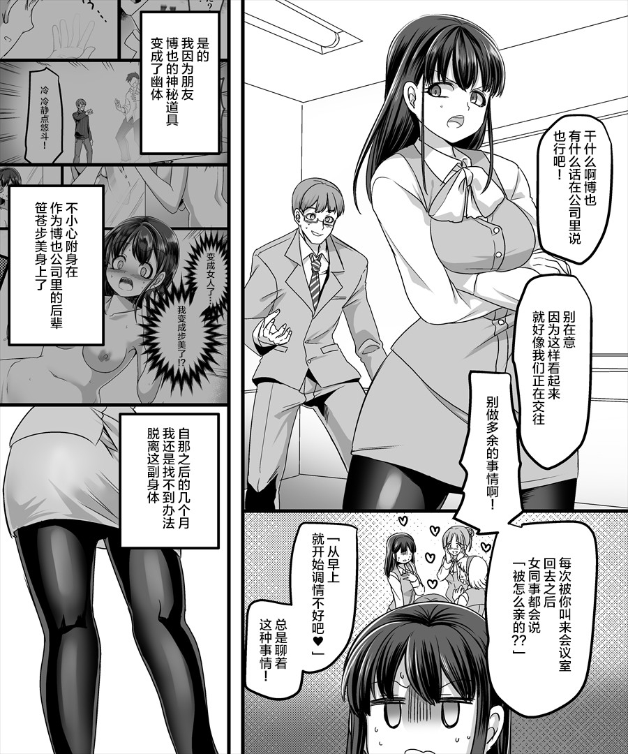 [TSF妄想蓄積所 (皆月ななな、孝至)] 幽体の魔法陣2 ～あの娘に憑依ってコスプレXXX～ [中国翻訳]