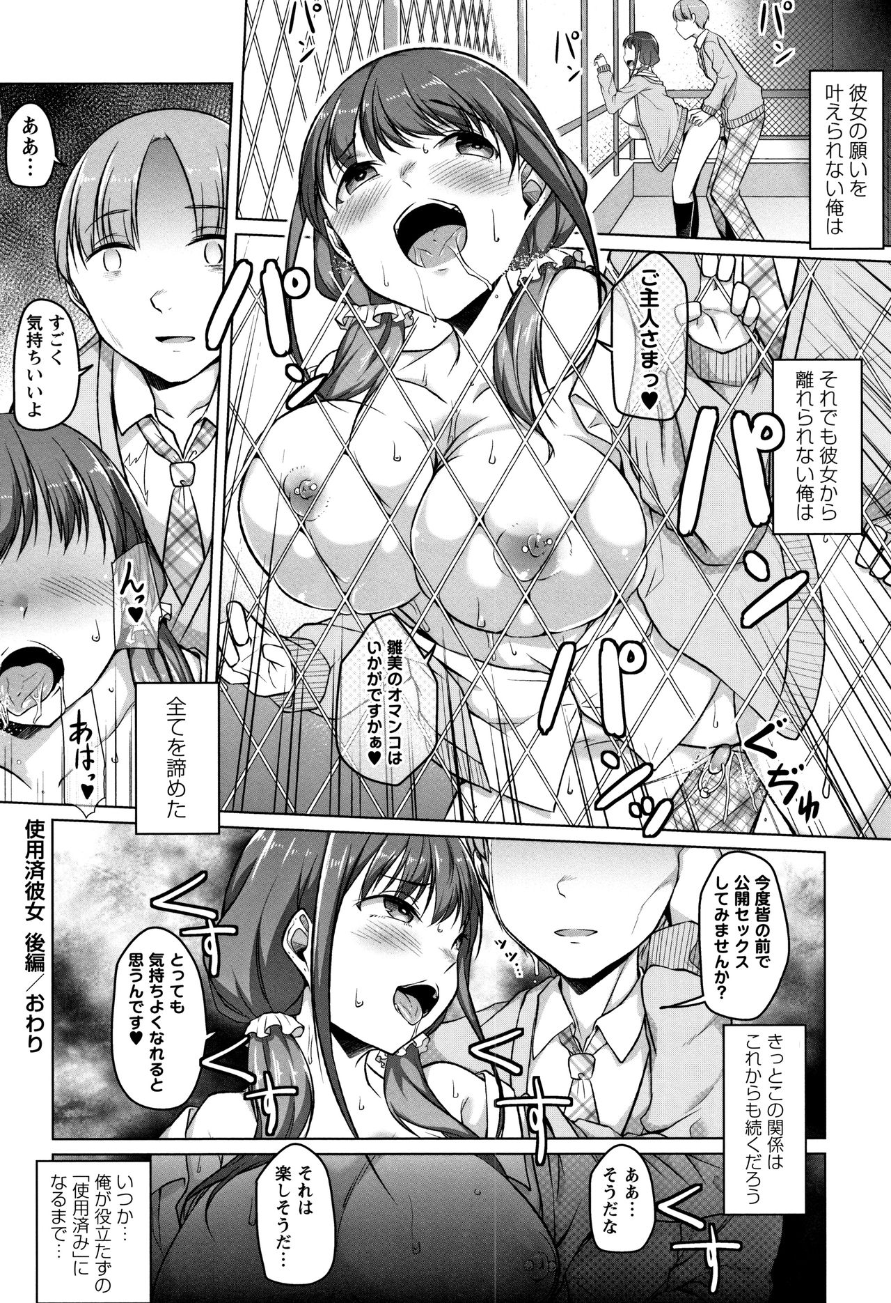 [内東ぐら] 純情痴女びっち