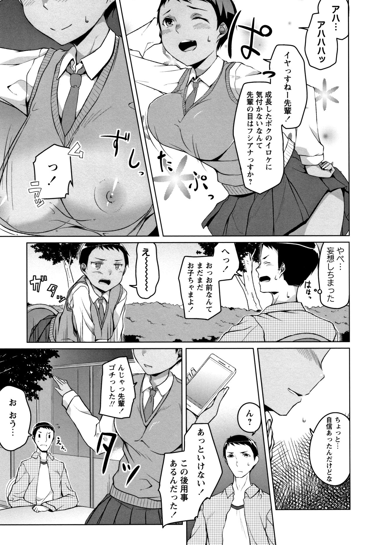 [内東ぐら] 純情痴女びっち