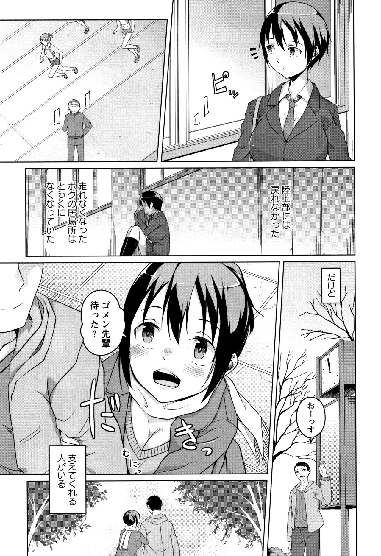 [内東ぐら] 純情痴女びっち