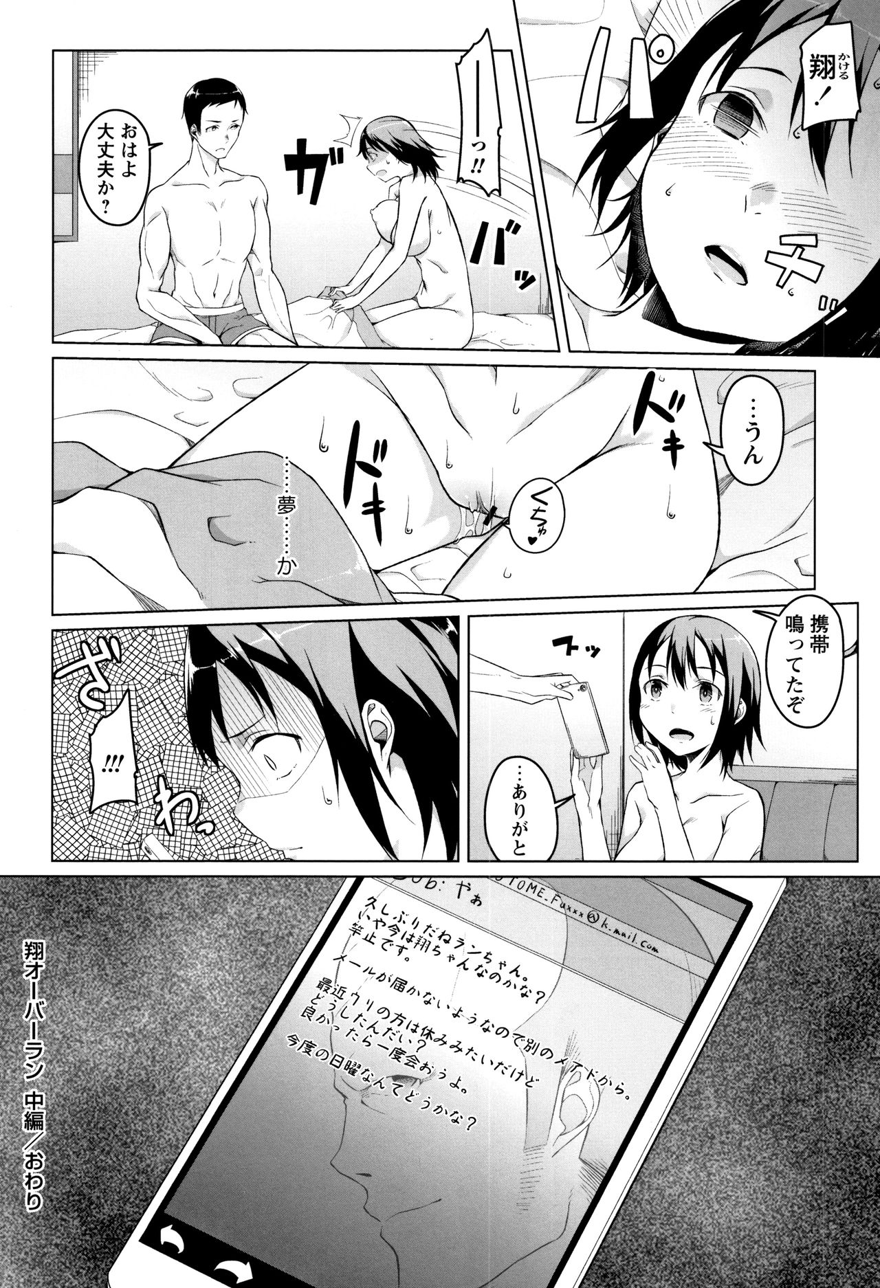 [内東ぐら] 純情痴女びっち