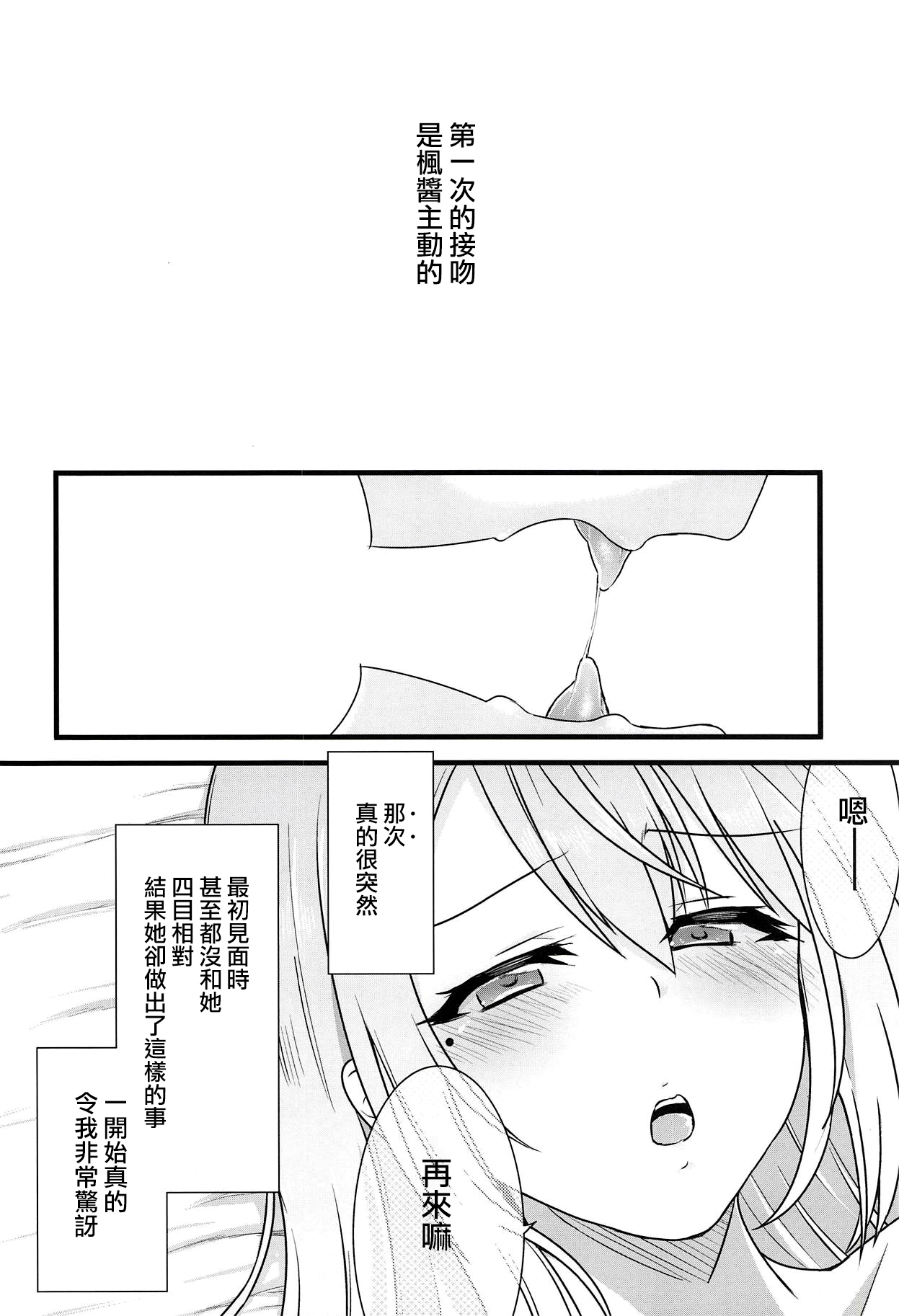 (#にじそうさく) [CLYS (falseid)] 大好きな彼女と。 (月ノ美兎、樋口楓) [中国翻訳]