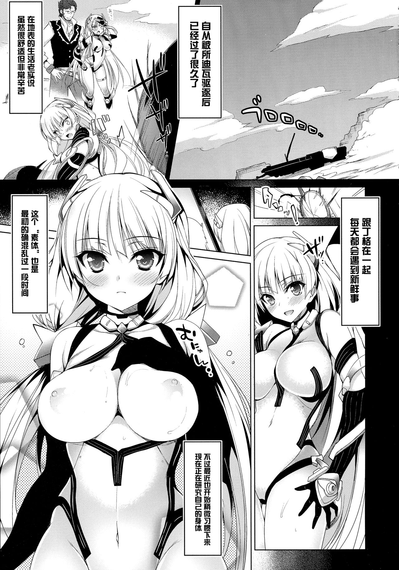 (C87) [にのこや (にの子)] 失楽園 (楽園追放 -Expelled from Paradise-) [中国翻訳]