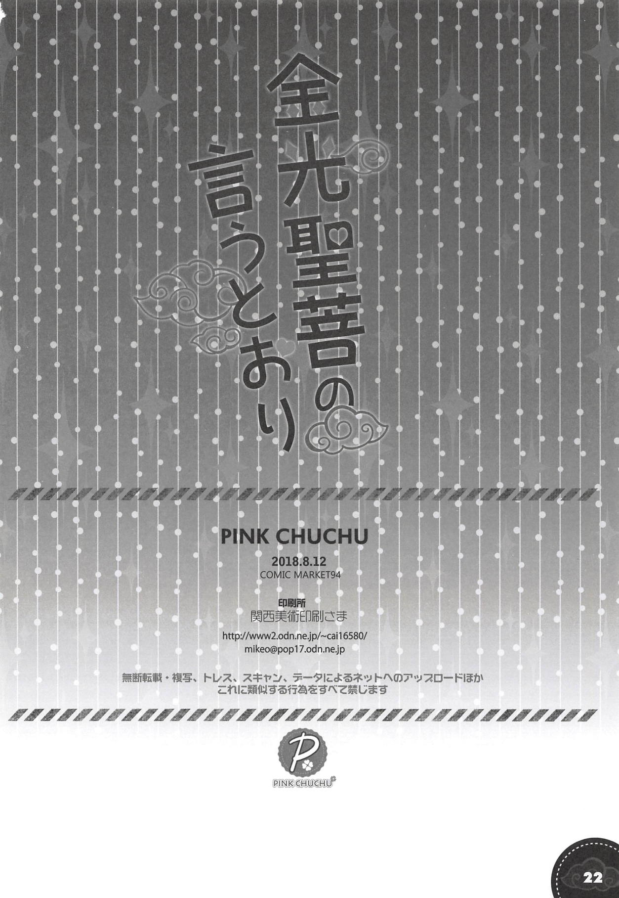 (C94) [PINK CHUCHU (みけおう)] 金光聖菩の言うとおり (千年戦争アイギス)
