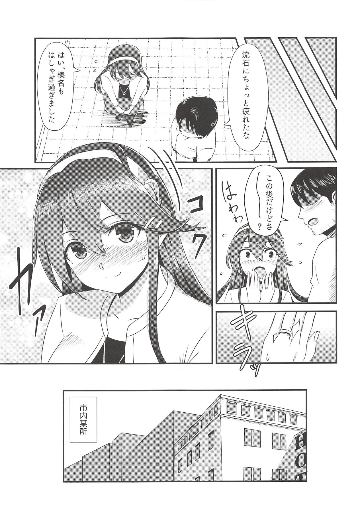 (神戸かわさき造船これくしょん5) [うぇ～ぶ (HHH)] 榛名と蜜月旅行 (艦隊これくしょん -艦これ-)