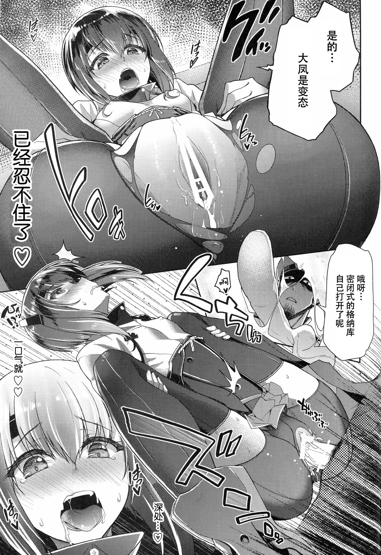 (C88) [一ノ瀬 (羽咋あみ)] 提督、出して～大鳳膣内射精百連発～ (艦隊これくしょん -艦これ-) [中国翻訳]