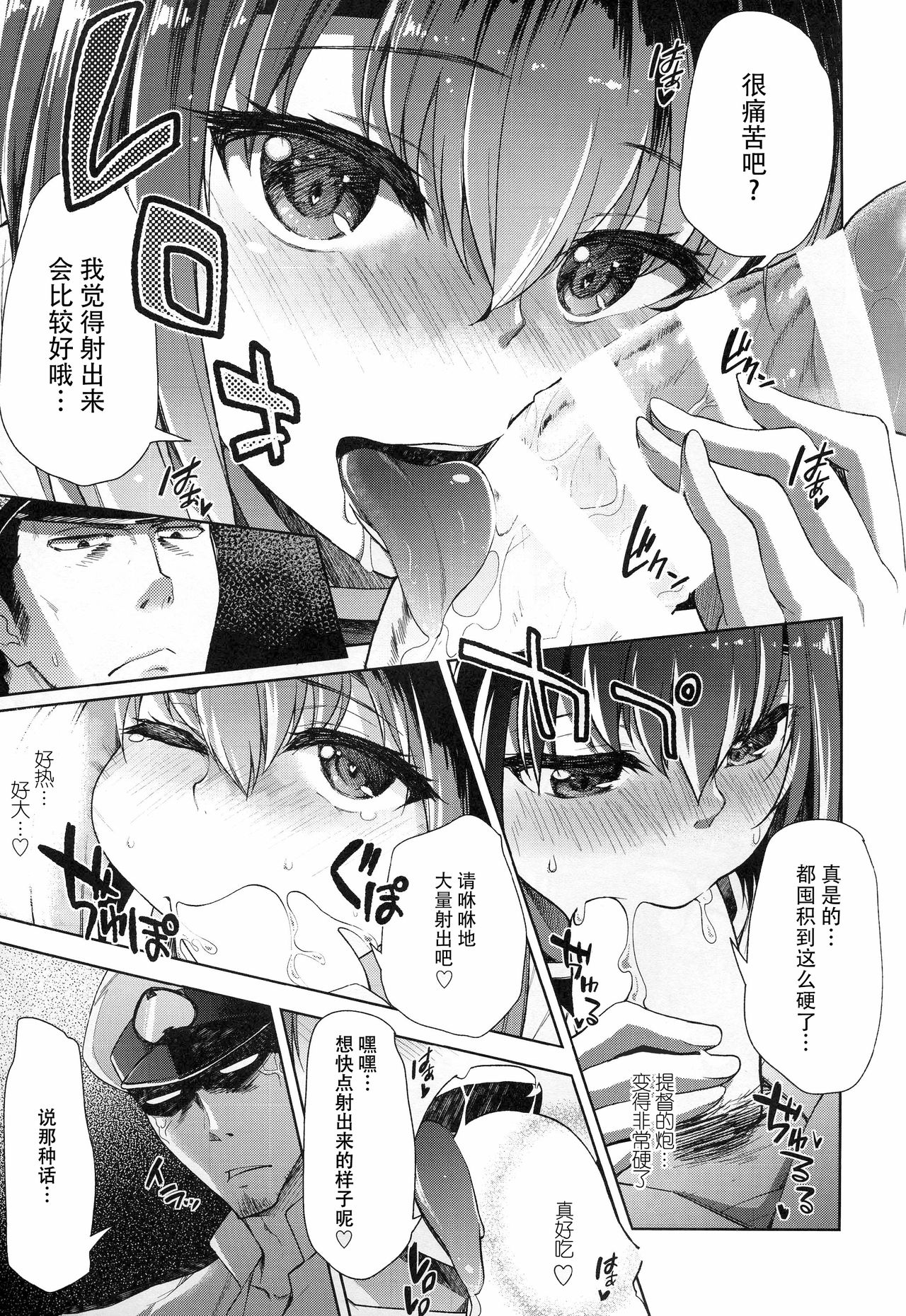 (C88) [一ノ瀬 (羽咋あみ)] 提督、出して～大鳳膣内射精百連発～ (艦隊これくしょん -艦これ-) [中国翻訳]