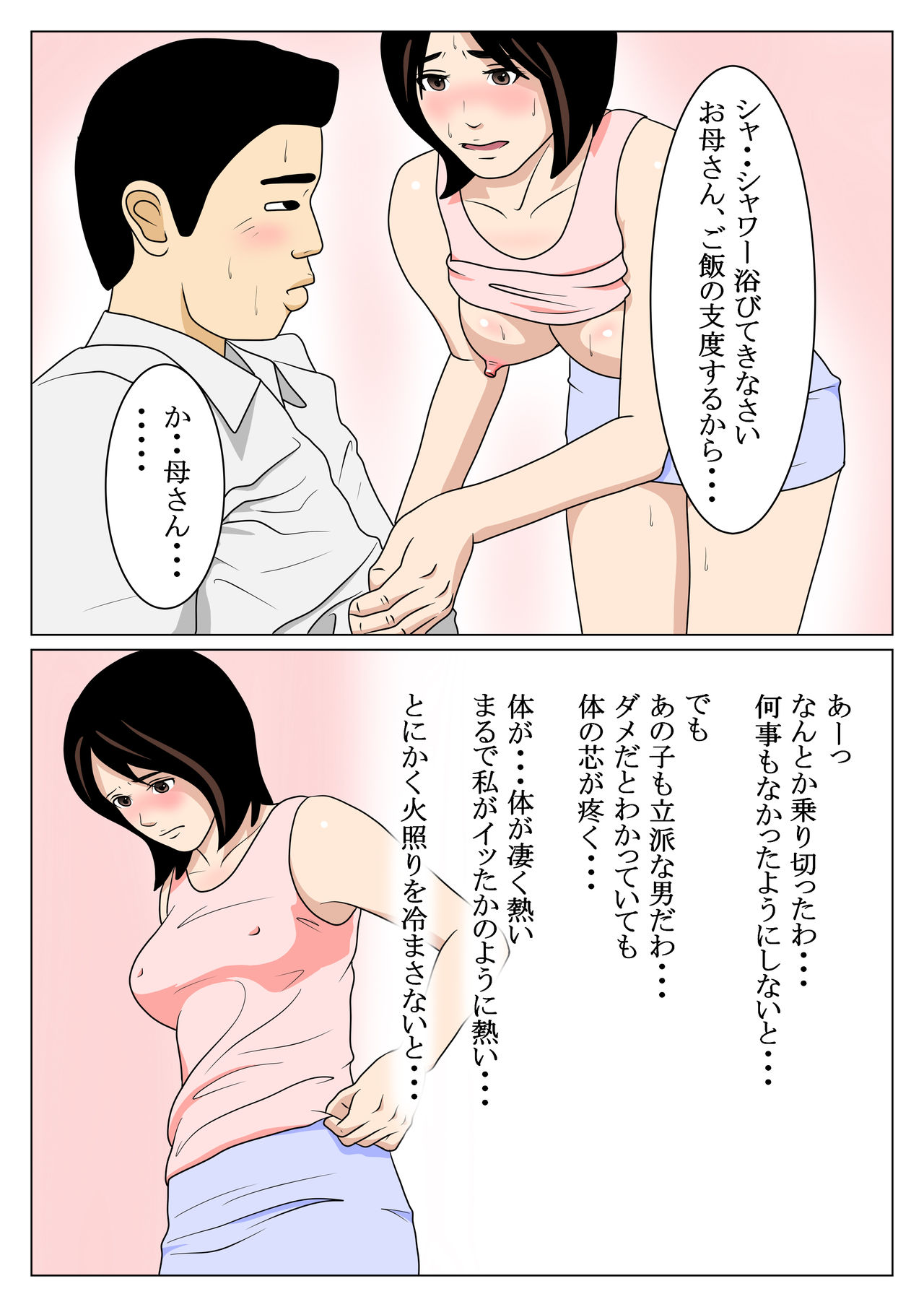 [藍暗書房] 母子相姦 由美子と高志