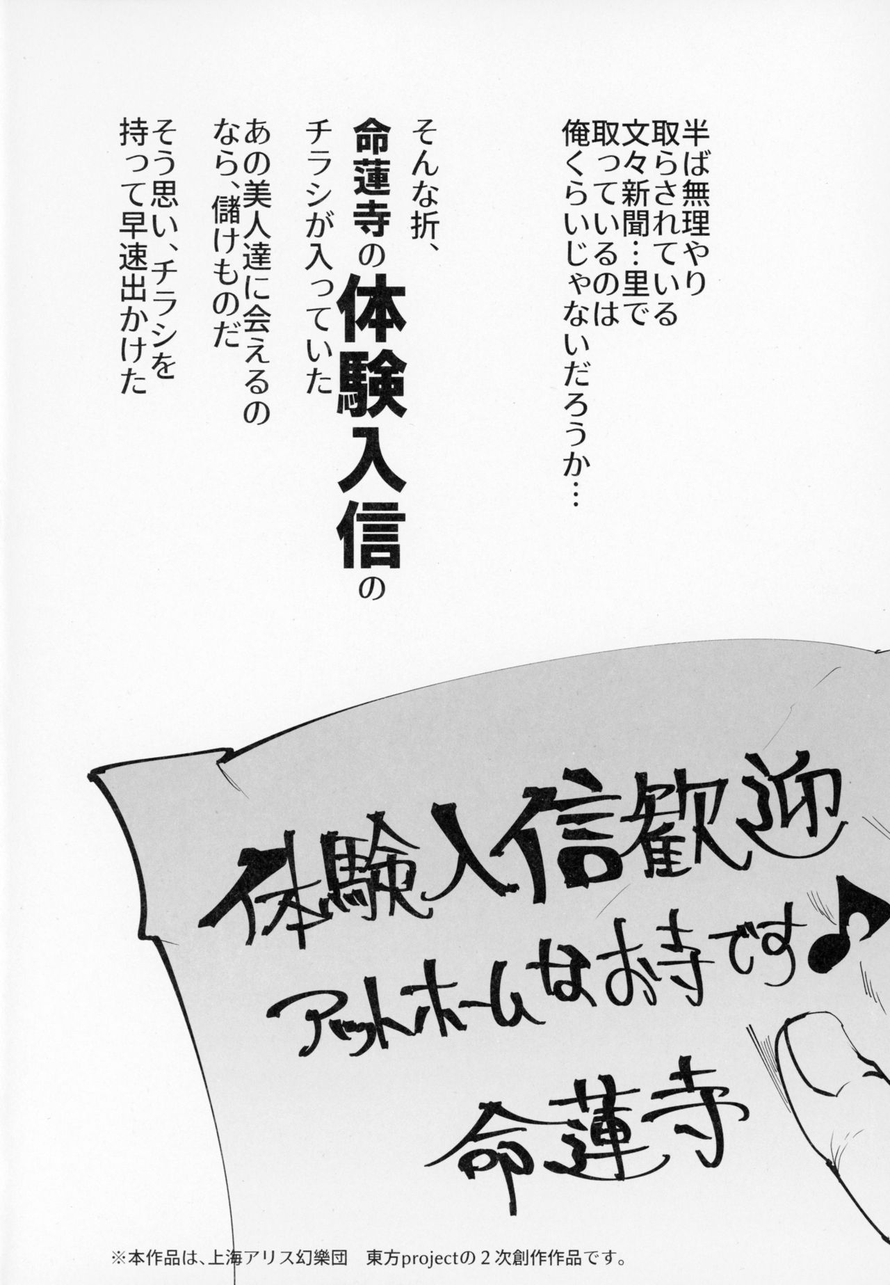 (秋季例大祭5) [にゅう工房 (にゅう)] 命蓮寺に体験入信したら 変態Hカルト宗教だった件 (東方Project)