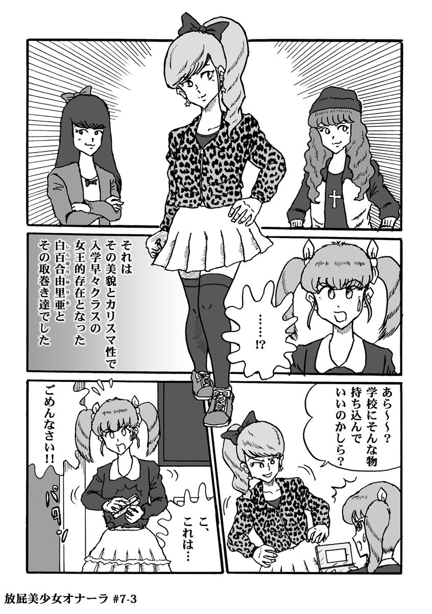 [ハァト民] 放屁美少女オナーラ