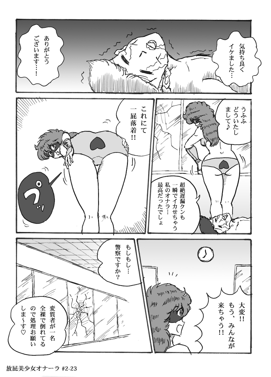 [ハァト民] 放屁美少女オナーラ