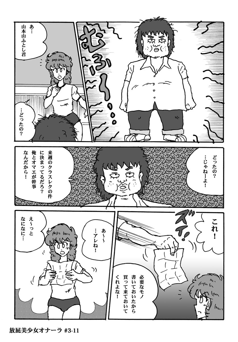 [ハァト民] 放屁美少女オナーラ