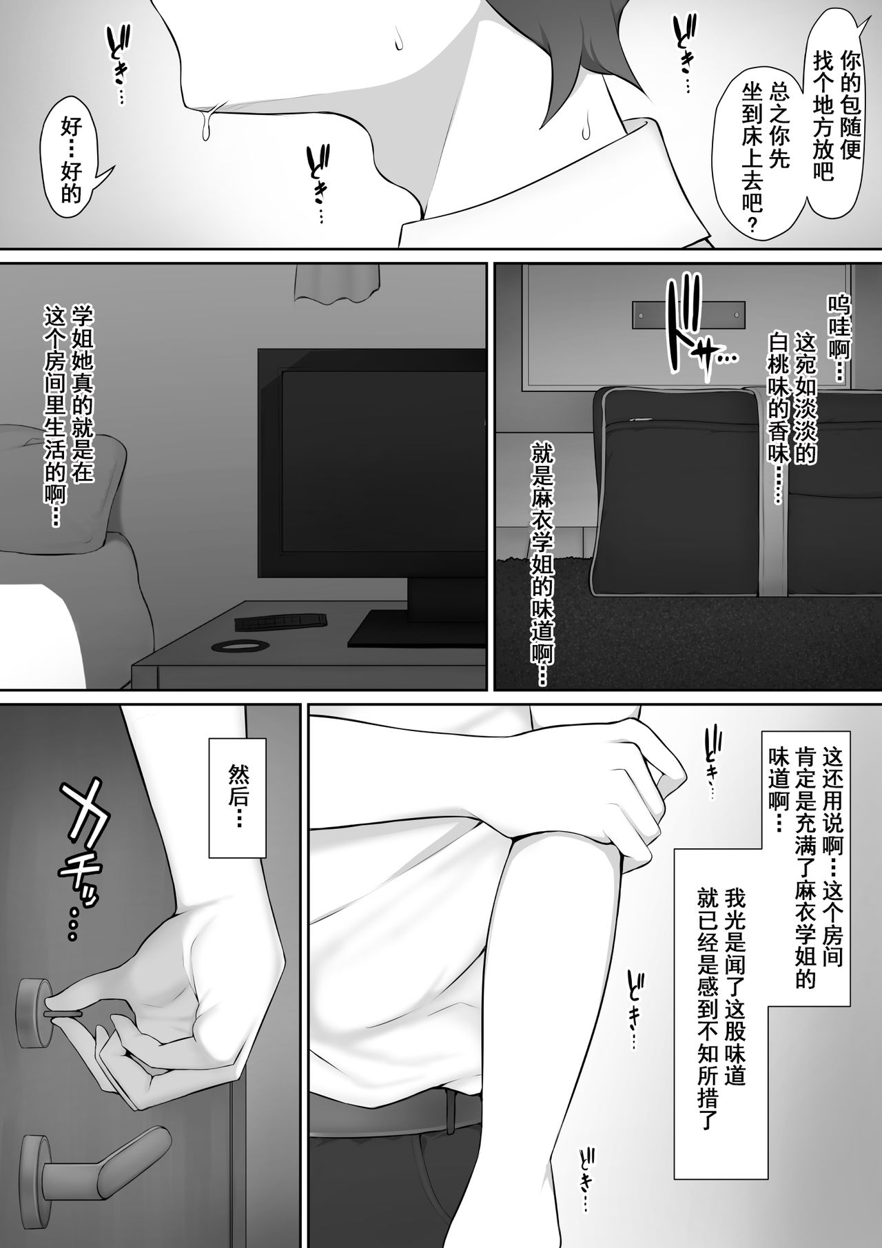 [のり伍郎] 放課後、憧れの先輩に連れられてー [中国翻訳]