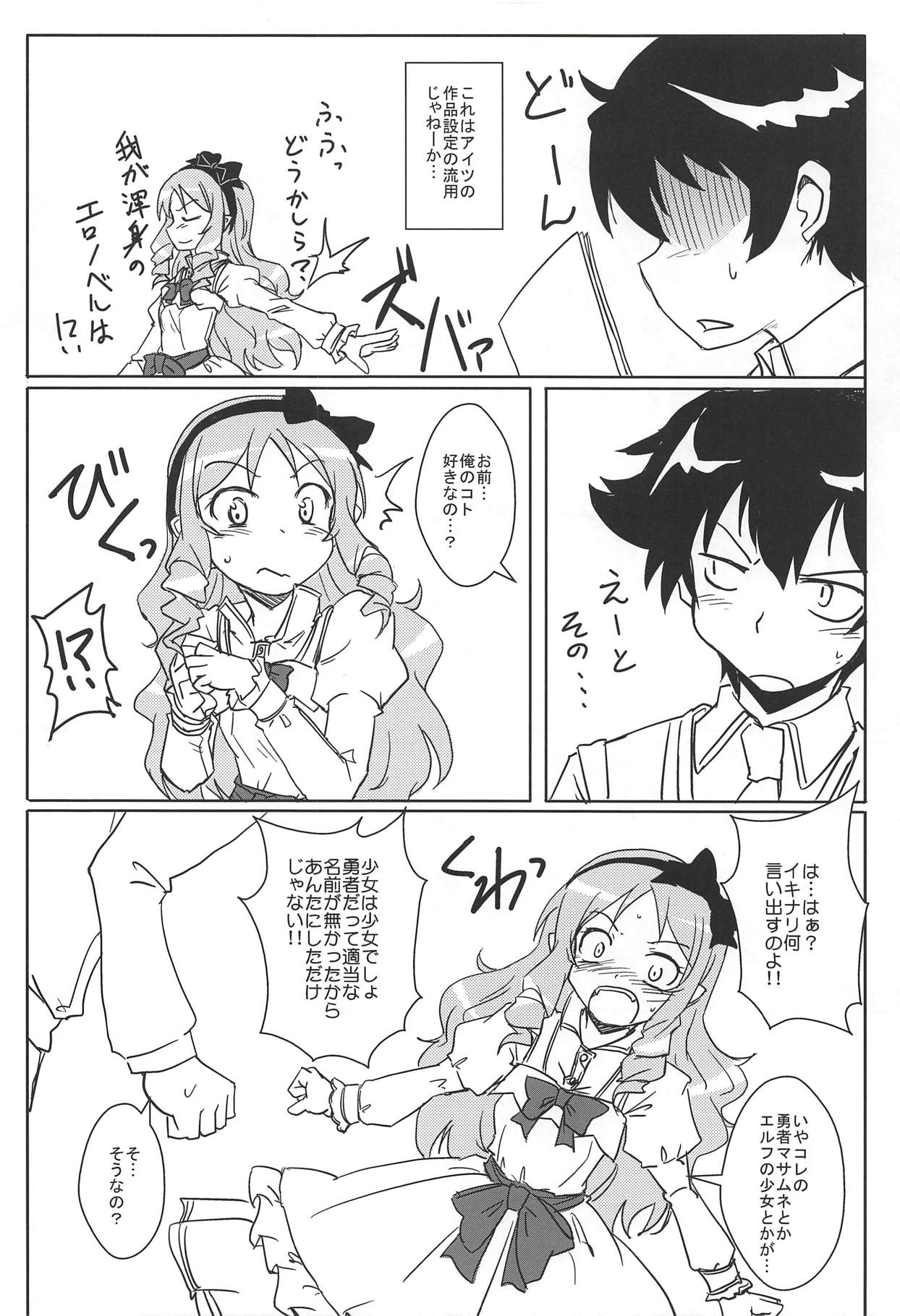 (C86) [ホーリーアベンジャー (つくばケンスウ)] あなたに贈るエロノベル (エロマンガ先生)