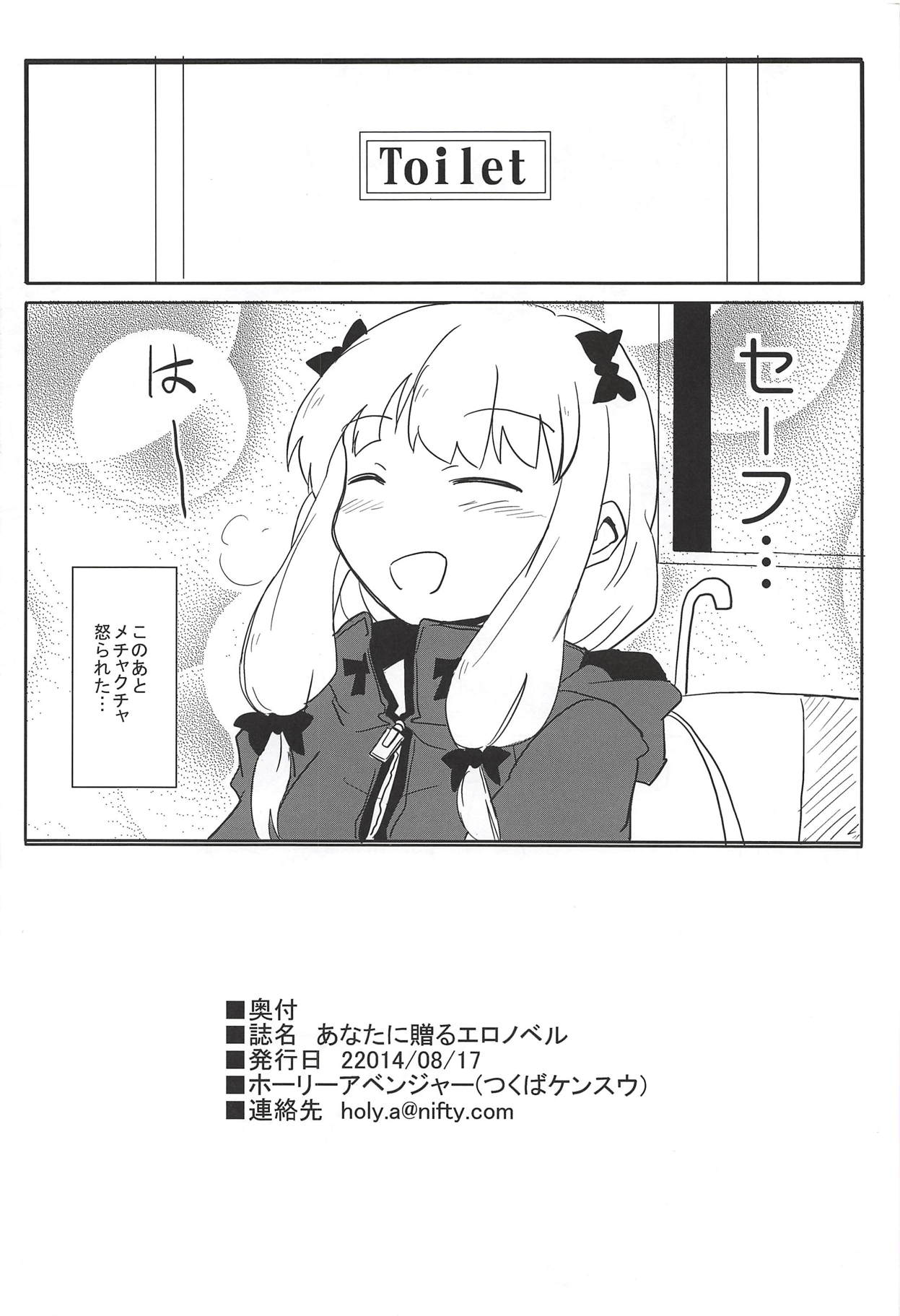 (C86) [ホーリーアベンジャー (つくばケンスウ)] あなたに贈るエロノベル (エロマンガ先生)