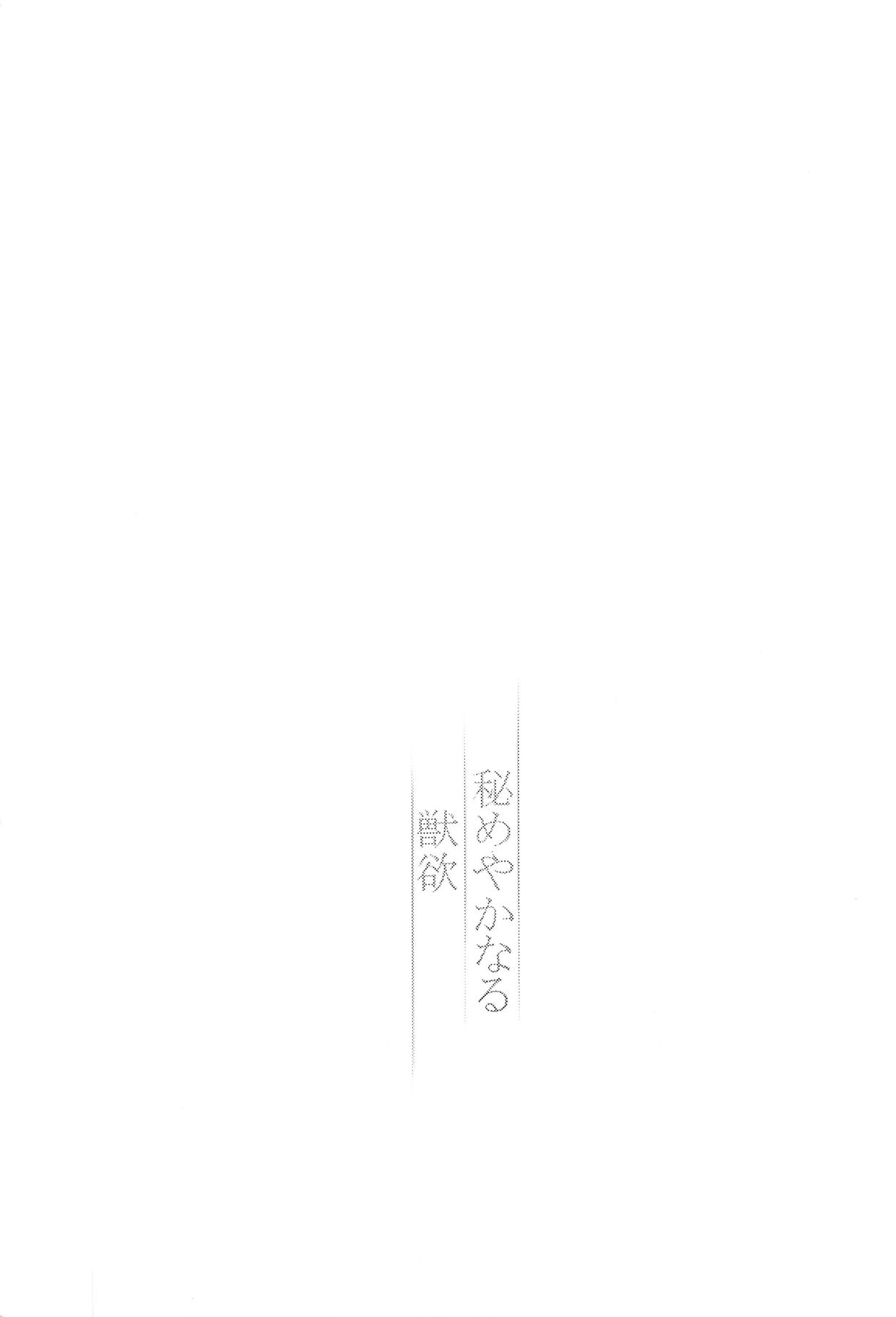 (シンデレラ☆ステージ6STEP) [ねまき (ぎだ)] 秘めやかなる獣欲 (アイドルマスター シンデレラガールズ)