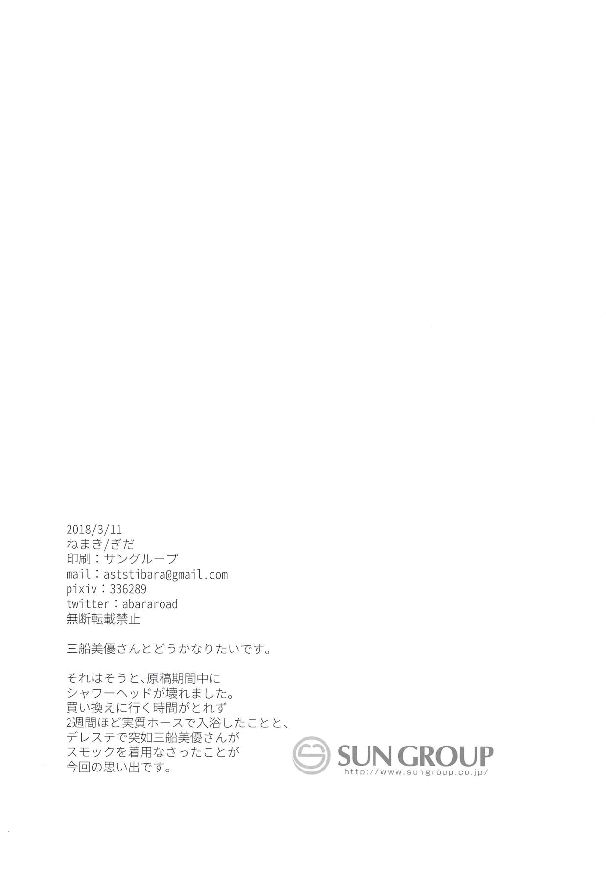(シンデレラ☆ステージ6STEP) [ねまき (ぎだ)] 秘めやかなる獣欲 (アイドルマスター シンデレラガールズ)