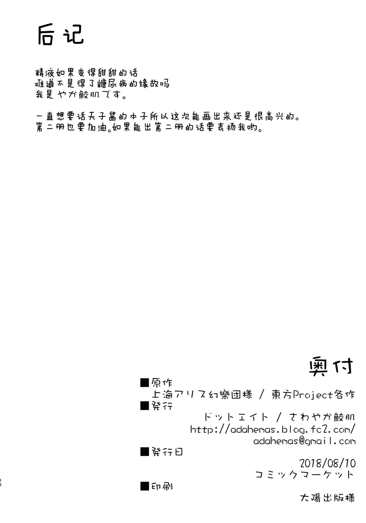 (C94) [ドットエイト (さわやか鮫肌)] 天子ちゃんとすけべする本 (東方Project) [中国翻訳]