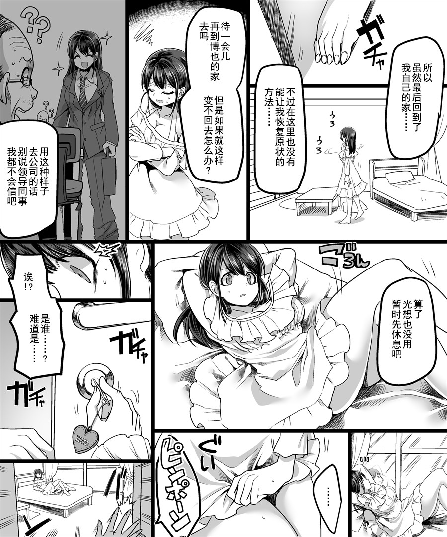 [TSF妄想蓄積所 (皆月ななな、孝至)] 幽体の魔法陣 ～あの娘に憑依して彼女とXXX～ [中国翻訳]