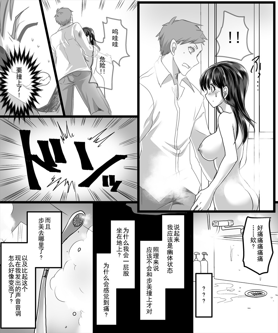 [TSF妄想蓄積所 (皆月ななな、孝至)] 幽体の魔法陣 ～あの娘に憑依して彼女とXXX～ [中国翻訳]