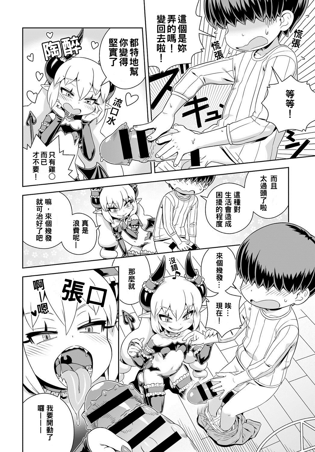 [交介] 召しませ☆悪魔っ娘♥サキュラ (COMIC アンスリウム 2016年6月号) [中国翻訳] [DL版]