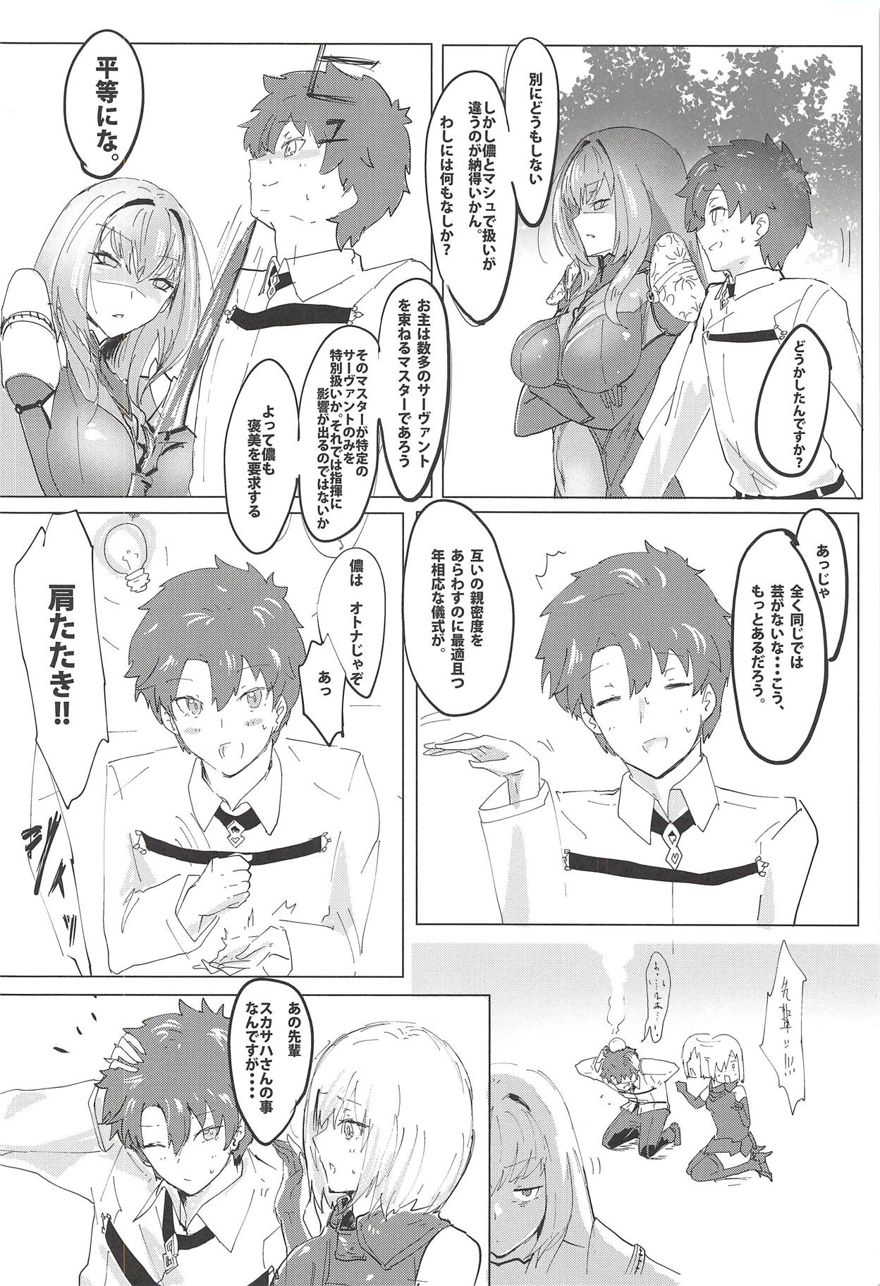 (COMIC1☆12) [デートライン (茂木康信)] シショウ◇キズナマックス (Fate/Grand Order)