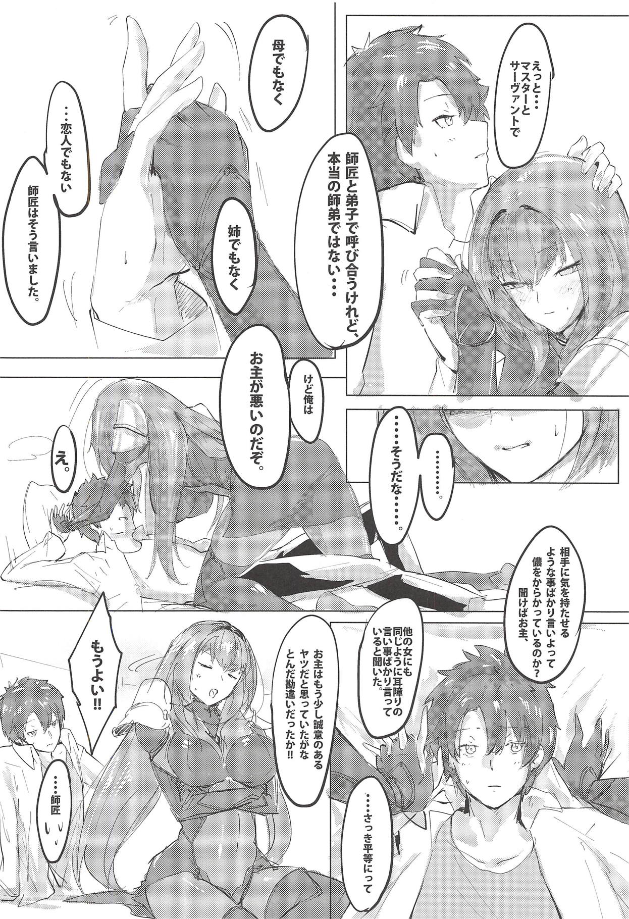 (COMIC1☆12) [デートライン (茂木康信)] シショウ◇キズナマックス (Fate/Grand Order)