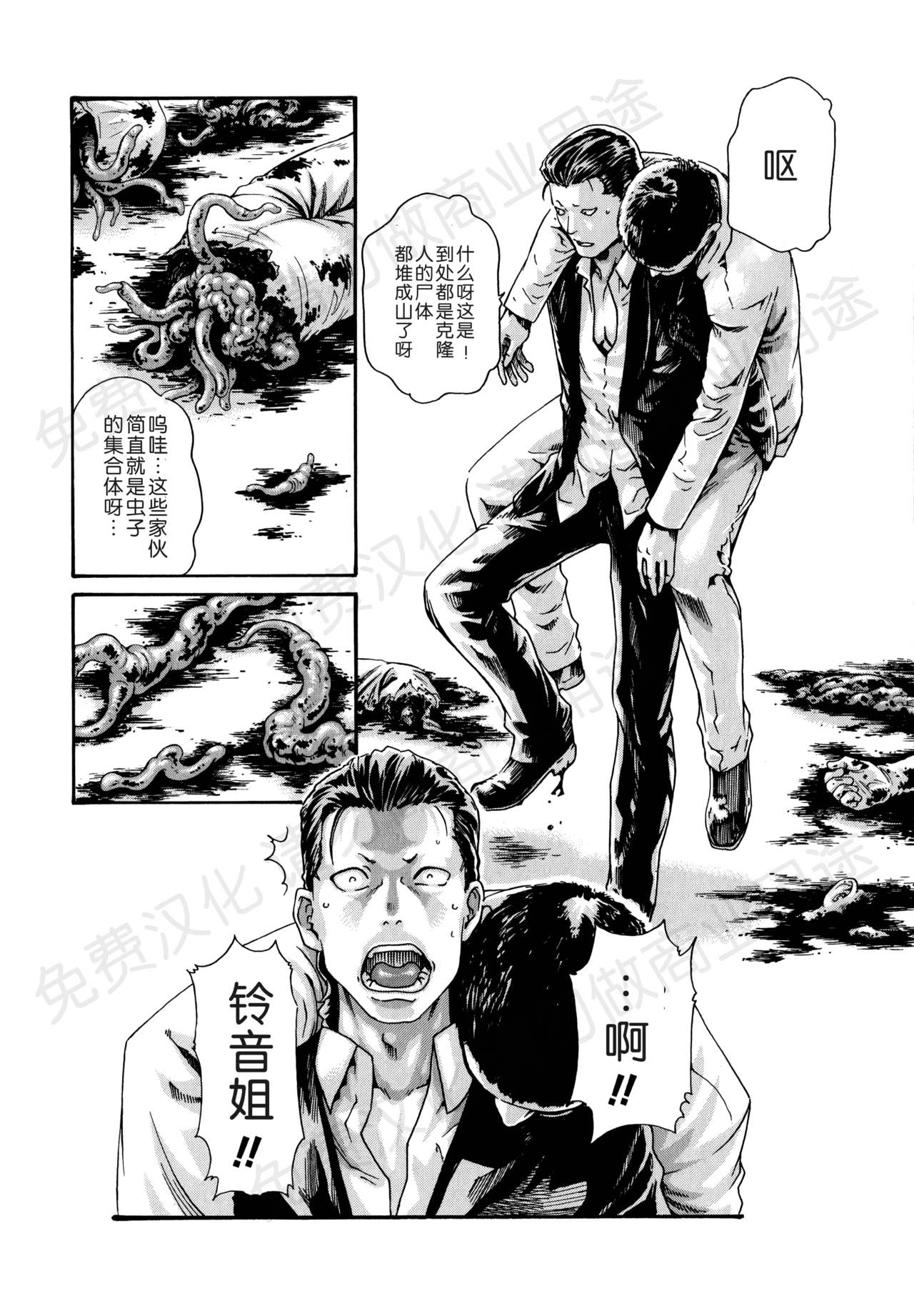 [春輝] 寄性獣医・鈴音 第63-78話 [中国翻訳]