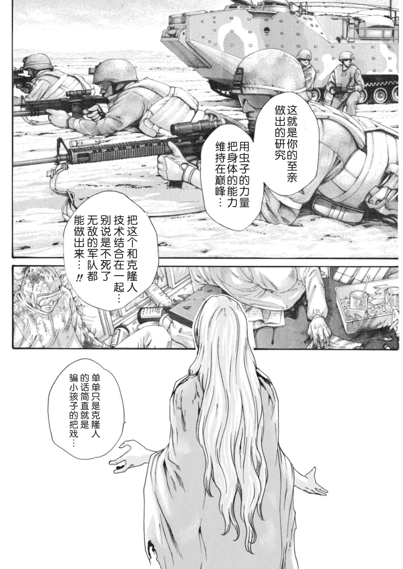 [春輝] 寄性獣医・鈴音 第63-78話 [中国翻訳]